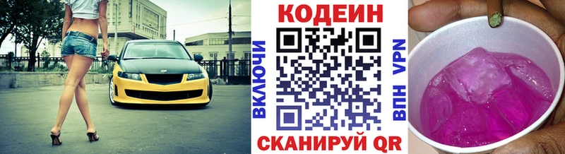 цена наркотик  Междуреченск  Кодеин напиток Lean (лин) 